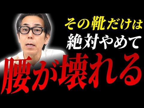 【靴が全ての元凶だった？】歩くだけで膝・股関節が壊れてる！今すぐできる下半身ケアとは？【50代以上は絶対見て】