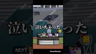 【プロスピ】前の打席の結果で打ち方変える縛りでリアタイしてみた！！#プロスピa #プロ野球スピリッツa #プロスピ #プロスピリアタイ #ゲーム実況 #shorts