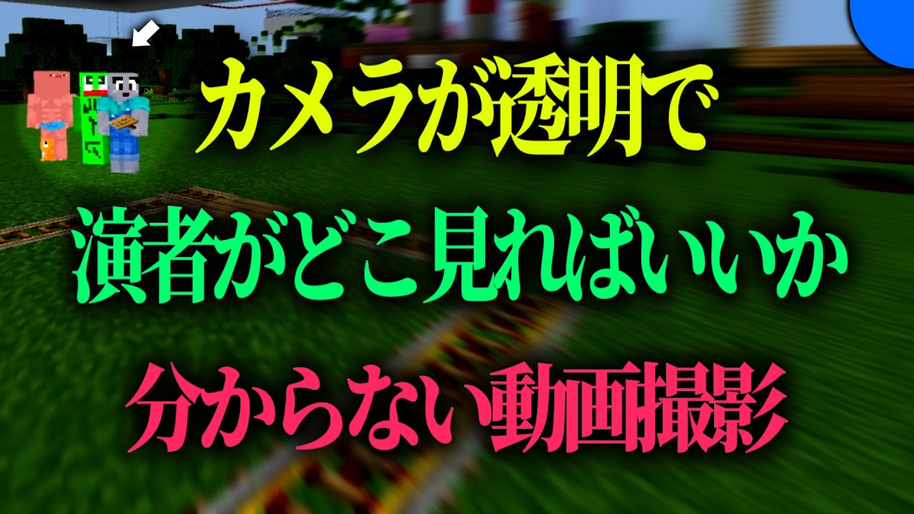 カメラどこだよ