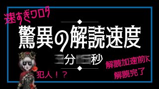 【第五人格】驚異の解読速度 〇分〇秒 VS白黒無常@赤の協会 【Identity V】