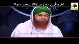 Hazrat Ali Kay Alqab aur Wiladat - Haji Imran Atta