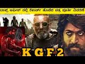 #kgf2 Movie explained in Kannada || Kannada movies #movieexplainedinkannada #kannada #kgf #yash