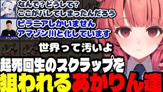 【レオラス２日目】すべてを失い全部をさらけ出すあかりん達/怖い話をするあかりん/起死回生のスクラップを狙われるあかりん【夢野あかり/ぶいすぽ切り抜き】
