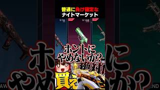 例によって例の如く負けが確定しているタイプのナイトマーケット【VALORANT】【ゆっくり実況】 #valorant #valorantclips #ゆっくり実況 #ヴァロラント　#バロラント
