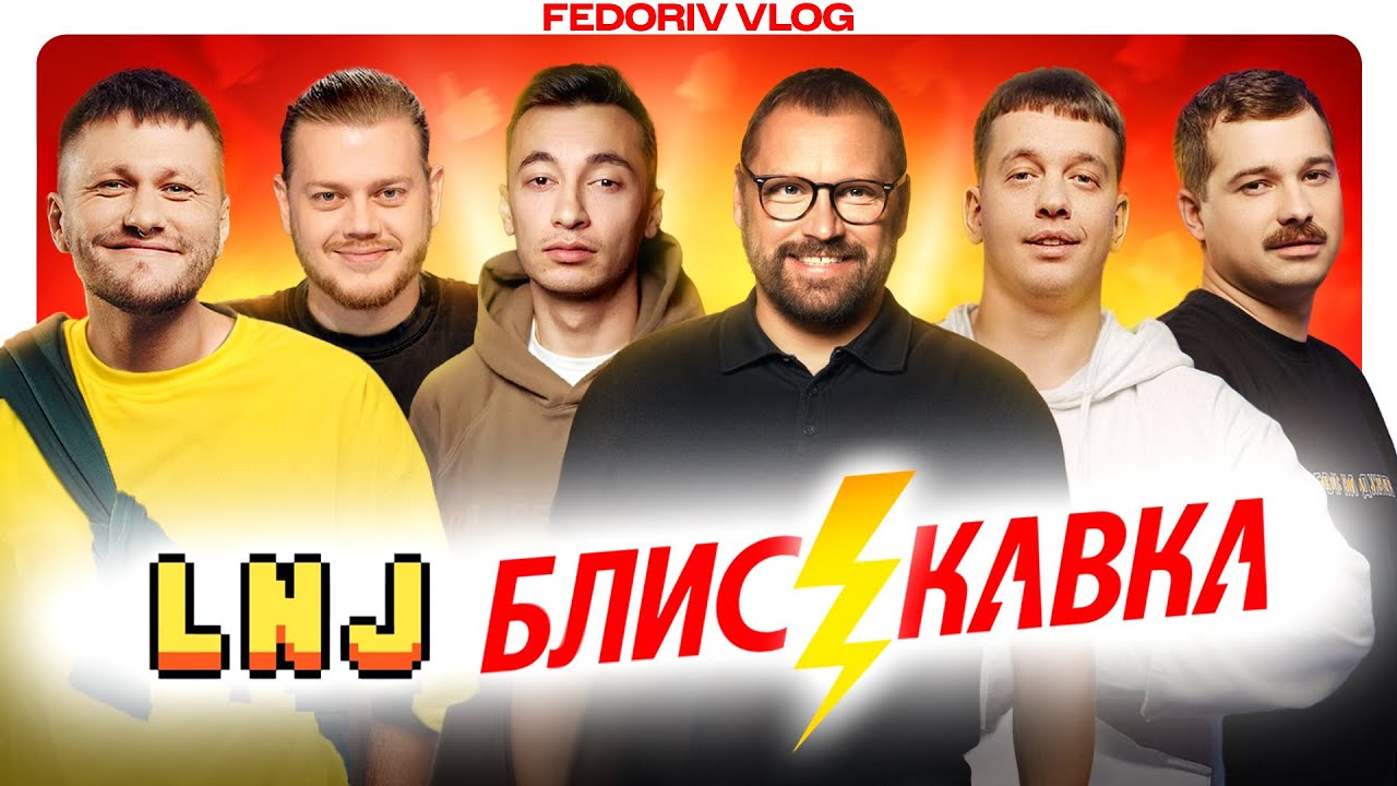 50 питань до Левів на Джипі | #БЛИСКАВКА #FEDORIVVLOG