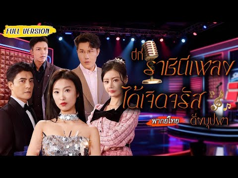ชาติก่อนตายเพื่อครอบครัว ชาตินี้ตัดญาติล่วงหน้า พอเธอดังข้ามคืน…พวกเขาเพิ่งรู้ว่าร้องก็ไม่ช่วยแล้ว