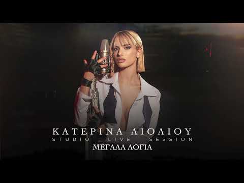 Video thumbnail for Megala Logia (Studio Live Session)