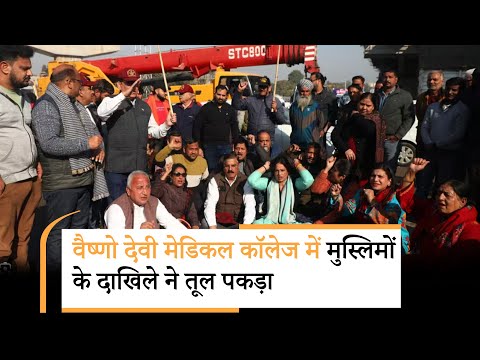 Shri Mata Vaishno Devi Sangarsh Samiti ने Muslim Students के खिलाफ अपना प्रदर्शन और तेज किया