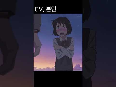 미츠하 사투리 더빙..  #너의이름은