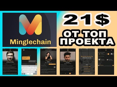 21 $ ОТ ТОП ПРОЕКТА MINGLECHAIN / AIRDROP / BOUNTY / КРИПТОВАЛЮТА / IEO