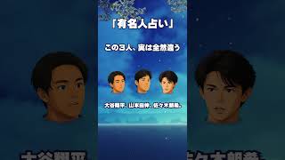 ドジャース日本人3人の“役割”が衝撃すぎた! #大谷翔平 #山本由伸 #佐々木朗希 #ドジャース #MLB #野球 #占い #shorts