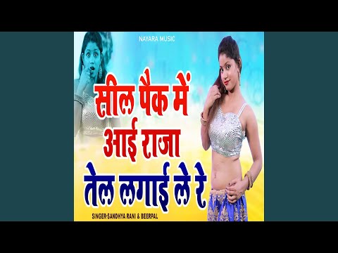 Sil Peck Mein Aai Raja Tail Lagai Le Re