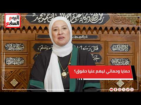 هل حمايا وحماتي ليهم عليا حقوق؟! .. اعرفي الإجابة فى بيوت عامرة