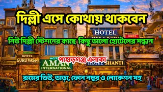 Budget Hotels In Paharganj Delhi | New Delhi Hotels | Cheapest Hotel Near New De