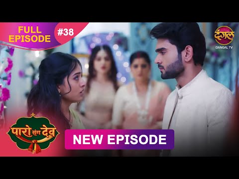 Paro Sang Dev | Full Episode 38 | 04 Nov 2025 | Full HD #Newepisode | Dangal TV