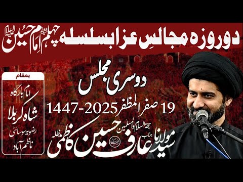 2nd Majlis Chehlum Imam Hussain || Moulana Syed Arif Hussain Kazmi || IB Shah e Karbala Rizvia KHI