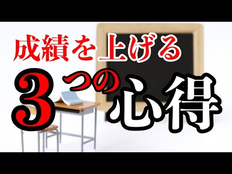 看護学科 【大学受験・高校受験】成績を上げるにはコツがある001