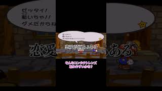 ペーパーマリオRPGクズシーン集 #shorts
