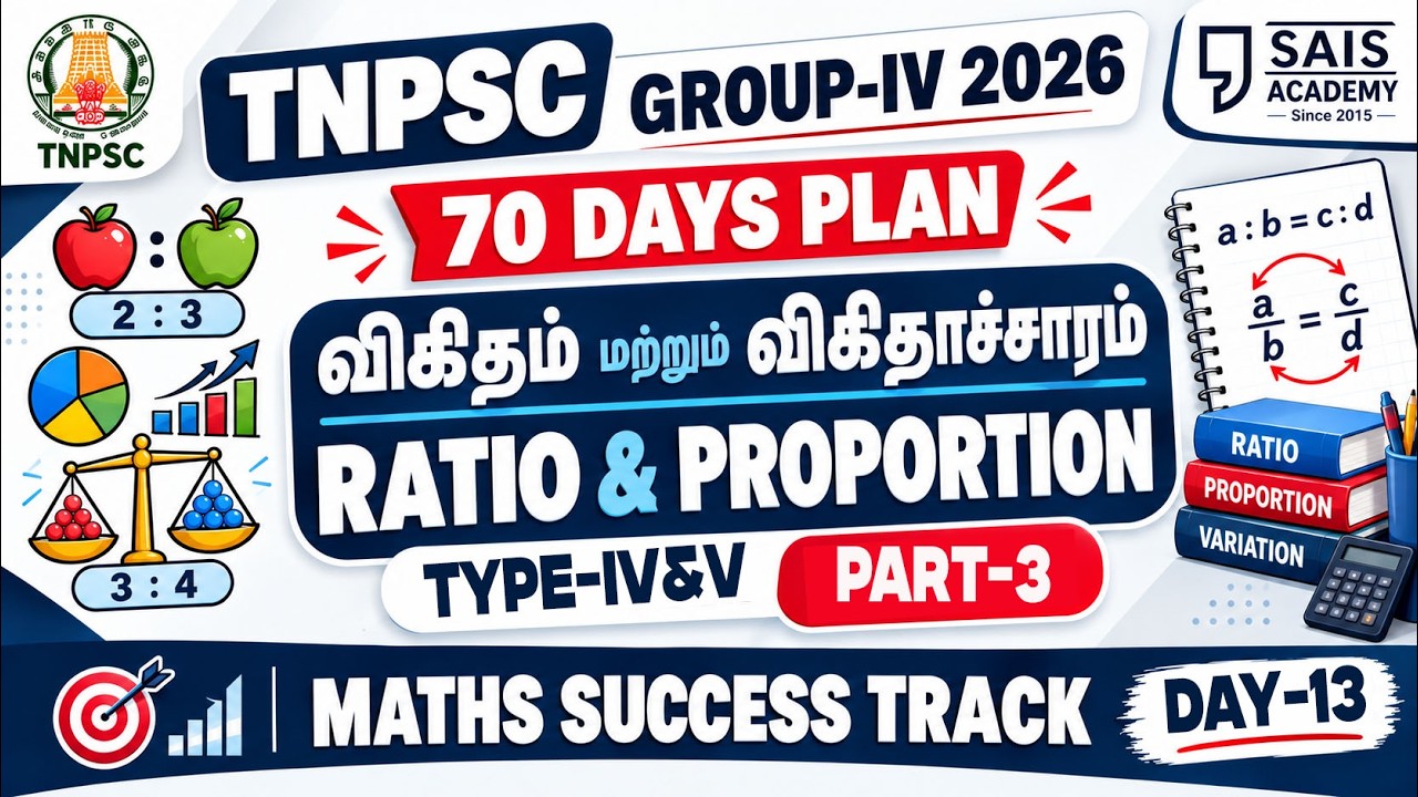 DAY-13🏆 RATIO & PROPORTION 💥TYPE- IV & V