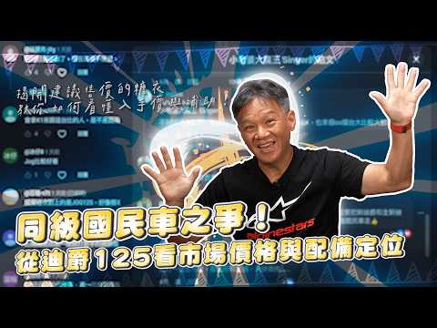 新版瘦迪這樣其實還不錯吧?