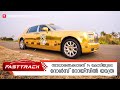 സാധാരണക്കാരന് 14 കോടിയുടെ റോൾസ് റോയ്സിൽ യാത്ര | Boby Chemmanur Rolls Royce Phantom | Manorama Online