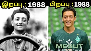 மிரளவைக்கும் 7 நம்பமுடியாத தற்செயல்கள் | 7 unbelievable coincidence in the world |