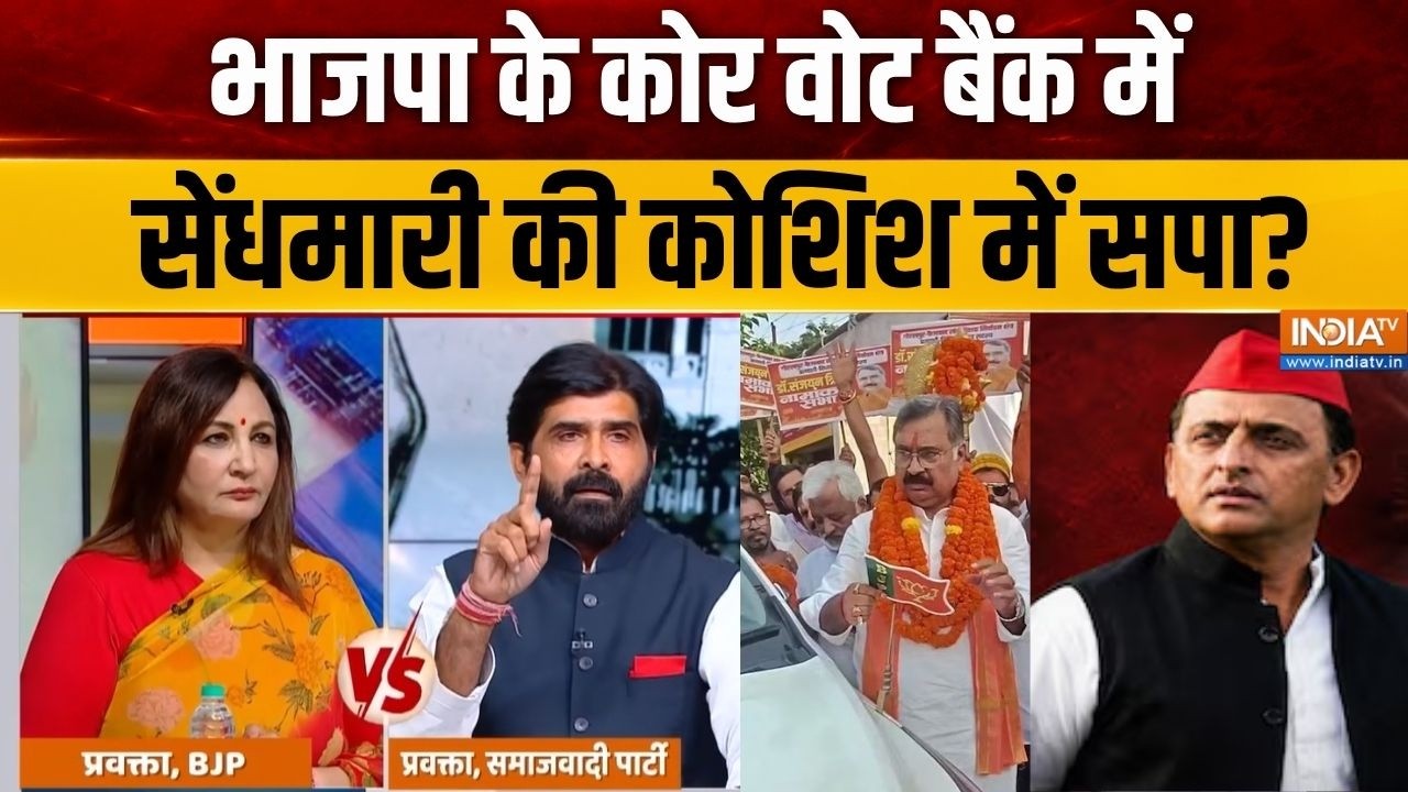 UP Politics: क्या समाजवादी पार्टी बीजेपी के कोर वोट में सेंध?
