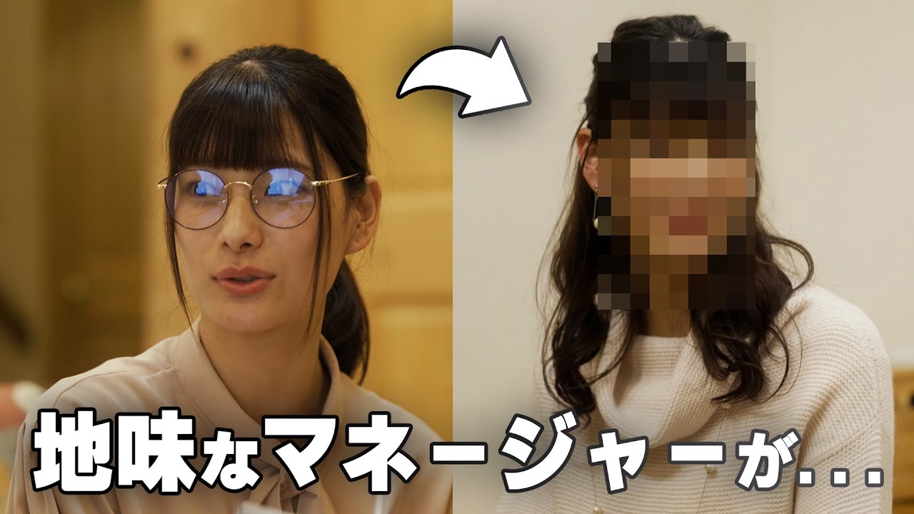 地味マネージャーを大変身させた結果...【YouTuberのマネージャーをやってみたらわかったこと。】【第３話】#03