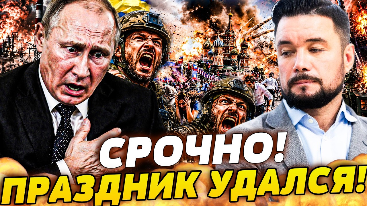 ‼️СЕЙЧАС! УКРАИНСКИЕ ДРОНЫ ВОРВАЛИСЬ НА ПРАЗДНИК! ДЕНЬ РОССИИ ПРЕВРАТИЛСЯ ?