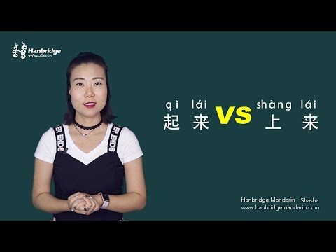 A diferença entre “origem” (qǐ lái) e “上上” (shàng lái)