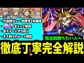 勝てない人へ向けて。めちゃめちゃ徹底丁寧に「超究極闇遊戯」を攻略解説する【モンスト】