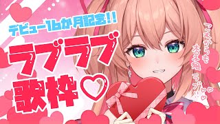 【歌枠】17日はあんこ記念日！LOVE×２歌枠🐶💖初見さんも大歓迎!!／Singing stream【#あんこ配信中 #RIOTMUSIC  #Vsinger】