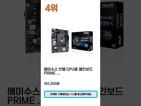 2023년 최신 인기 메인보드 추천 BEST 5