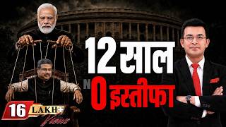 12 Years, Zero Resignations? The Unwritten Rule of Narendra Modi Government | NEET 2026