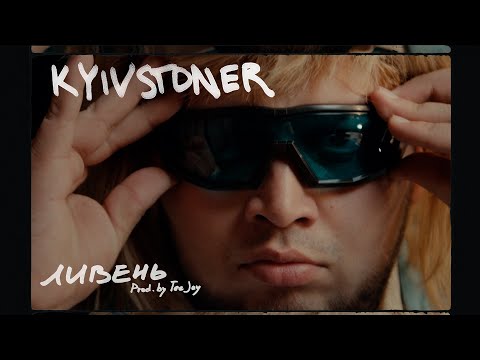 KYIVSTONER - Ливень (Lyric Video)