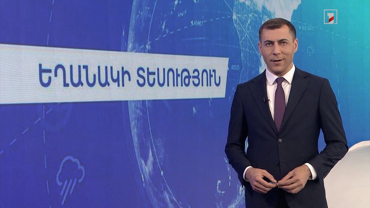 Հունիսի 14-ի եղանակային կանխատեսումները