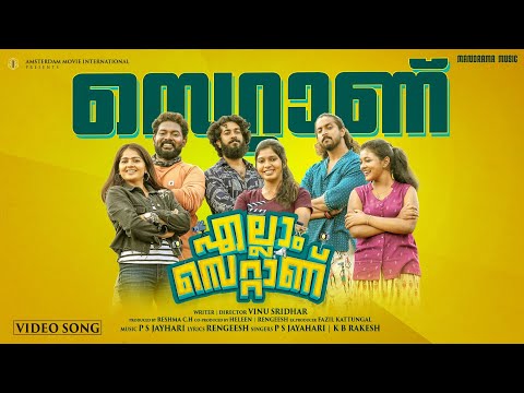 സെറ്റാണ് സെറ്റാണ്