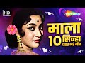 Mala Sinha 10 Pyar Bhare Gaane Chupke Se Dil Dai De Allah Jaane Kya Hoga Aage Video Jukebox