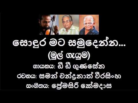 Sondura Mata Samudenna Original