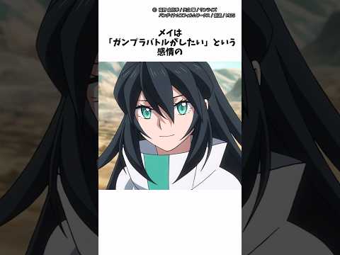 【ガンダム】メイに関する面白い雑学 #ガンダム #ガンダム解説 #メイ #shorts