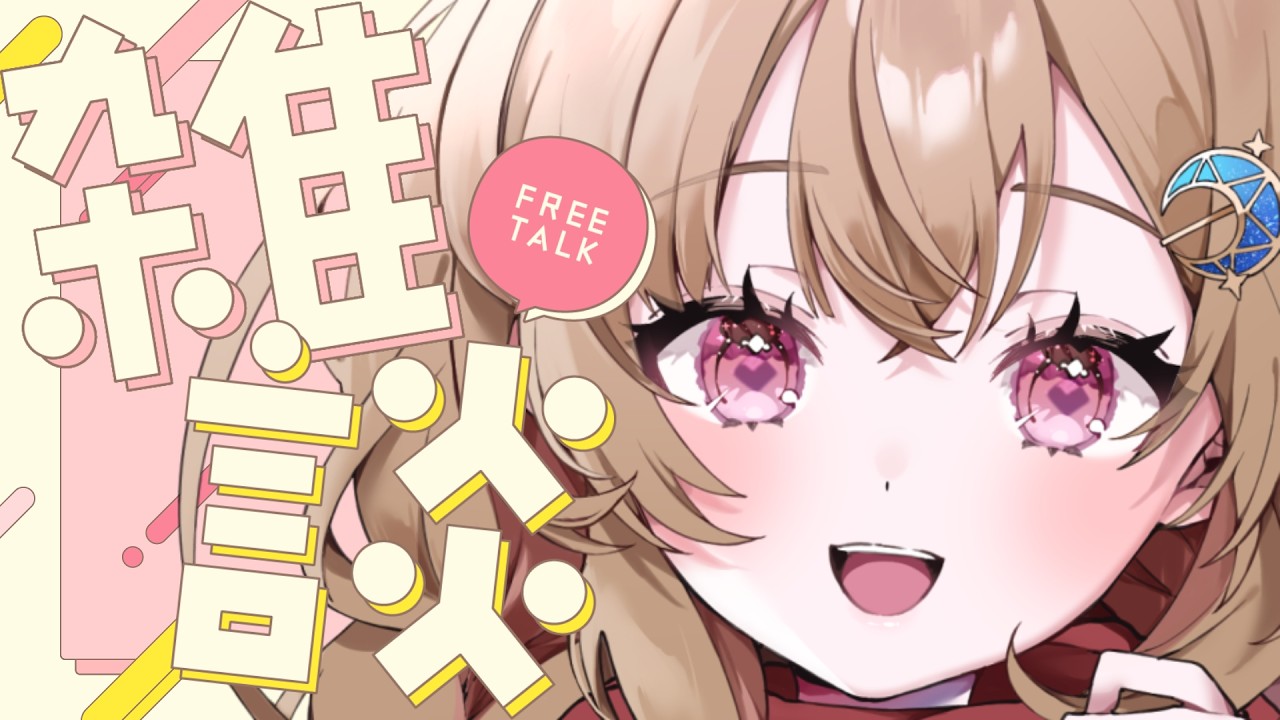 【超雑談】ミニお知らせ&リスナーに貰ったホワイトデーのお菓子を見る