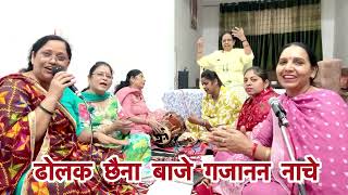 Dholak Chhaina Vaaje Gajanan Nache — ढोलक छेना बाजे गजानन नाचे - भजन devotional song
