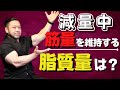 【一日に全卵10個?!】実はダイエット中にとるべき脂質量は、あることによって変わる!