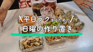 【一人暮らし】平日のお弁当作りをラクにする、日曜日の作り置き｜冷凍おにぎり｜Sunday Meal Prep for Easy Weekday Lunches | Freezer Rice Balls