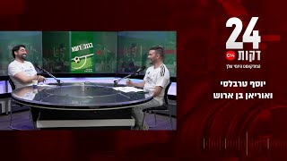 ב"ש שוב בפסגה, הרוח החדשה של מאמן מכבי , בלומפילד כמבצר לצד האדום של העיר ובית"ר סובלת מפחד גבהים (חדשות ערוץ 14) - התמונה מוצגת ישירות מתוך אתר האינטרנט יוטיוב. זכויות היוצרים בתמונה שייכות ליוצרה. קישור קרדיט למקור התוכן נמצא בתוך דף הסרטון