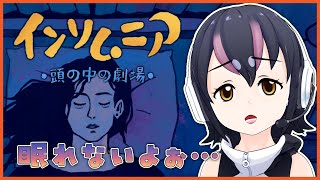 【インソムニア】眠れないから、いっしょに夜更かしする？【#フンボルトペンギンちゃんねる／#けもVフレンズ２０万人計画】