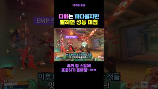 까다롭지만 잘하면 성능 미친 디바