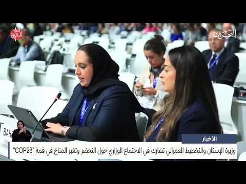 Minister of Housing participates in the Ministerial Meeting on Urbanization and Climate Change (COP28)