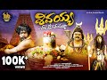 SHIVAYYA E GOSALENDHAYYA FULL SONG BALU K ASURA ANITHA NAGARAJU BASANI BEATS