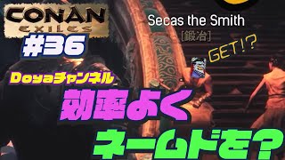 CONAN EXILES【ハードモード実況】＃36【効率よくネームドを狙ってみた？】